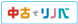 リノベーション向き 物件検索サイト「中古でリノベ」