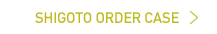 SHIGOTO ORDER CASE