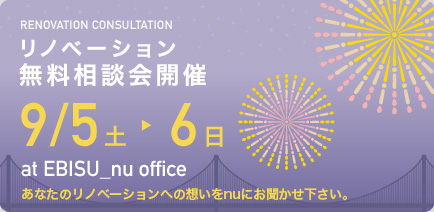 リノベーション無料個別相談会開催