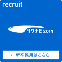 Recruit