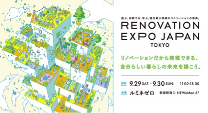 nuリノベーションスタッフブログ_RENOVATION EXPO JAPAN TOKYO01