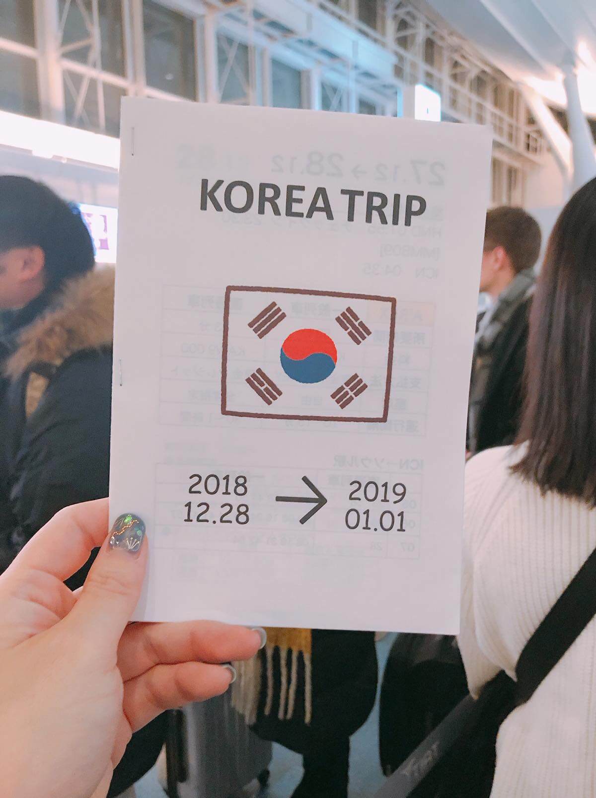 blog「年越し旅行 in korea」01
