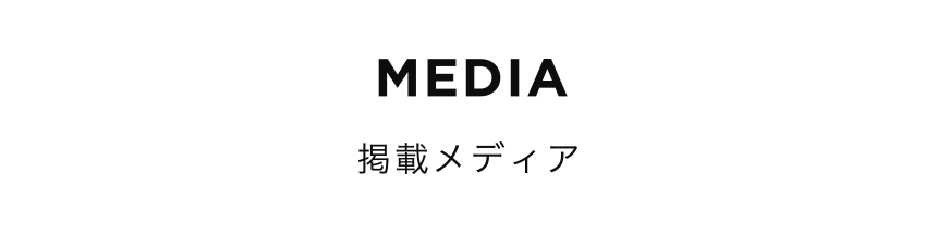 MEDIA メディア