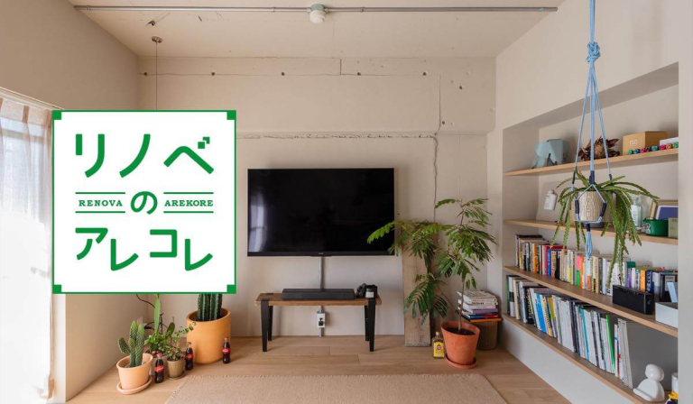 【厳選3事例】築40年超マンションのリノベーションで魅力的な家づくり