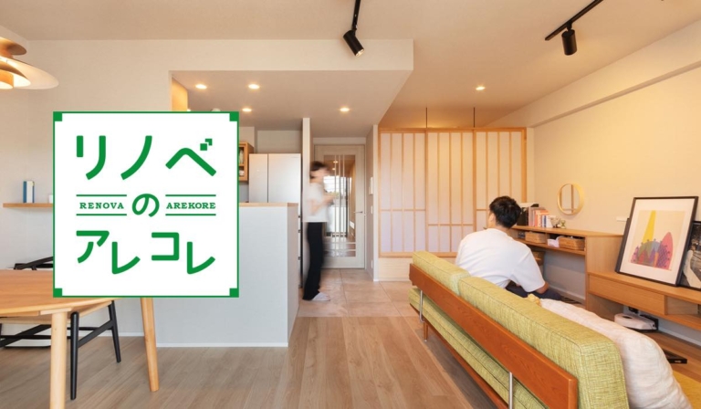 【MS・戸建実例あり】築浅リノベーション(リノベ)の魅力とは？