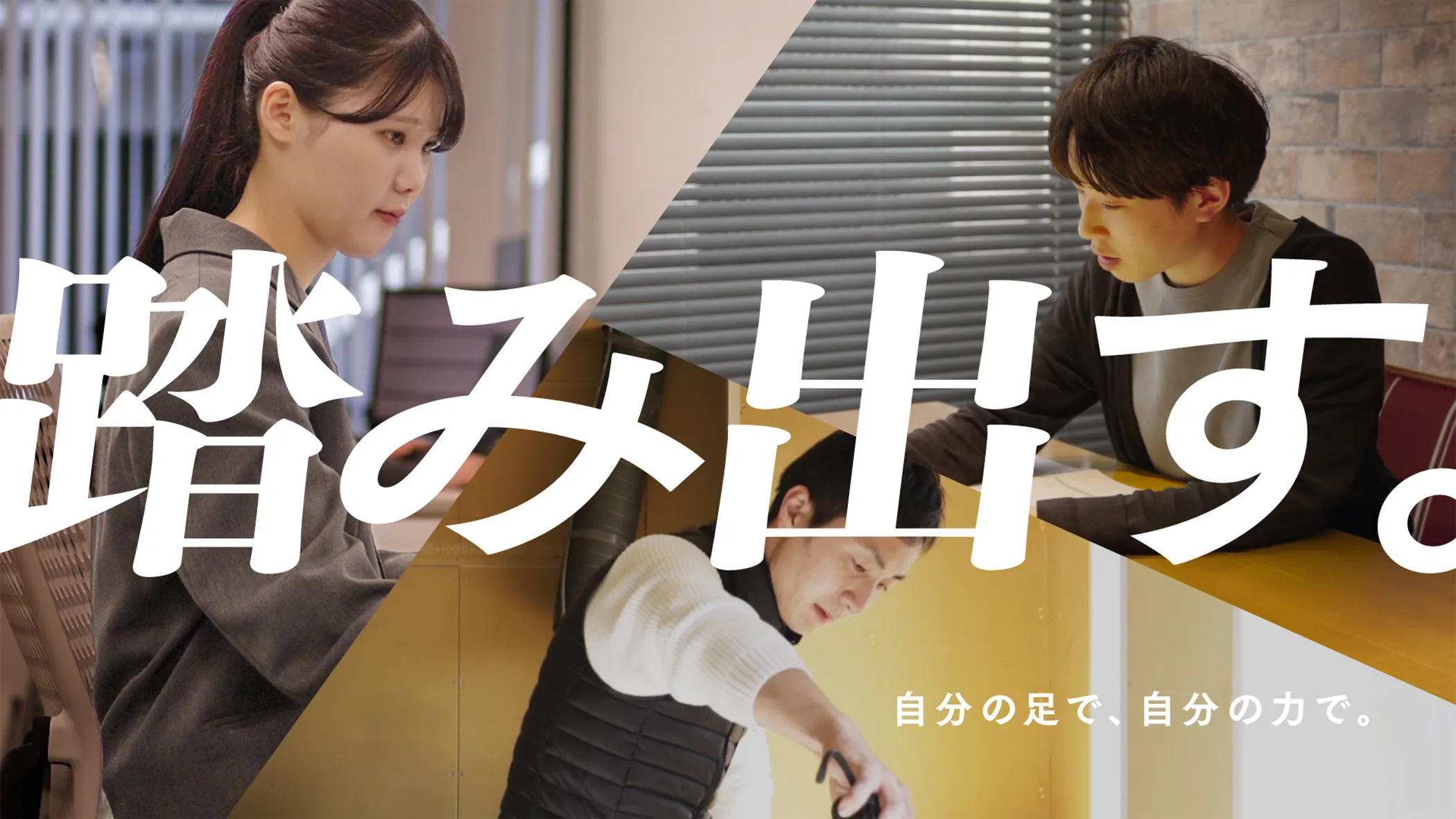 nuリノベーション2027年採用キービジュアル