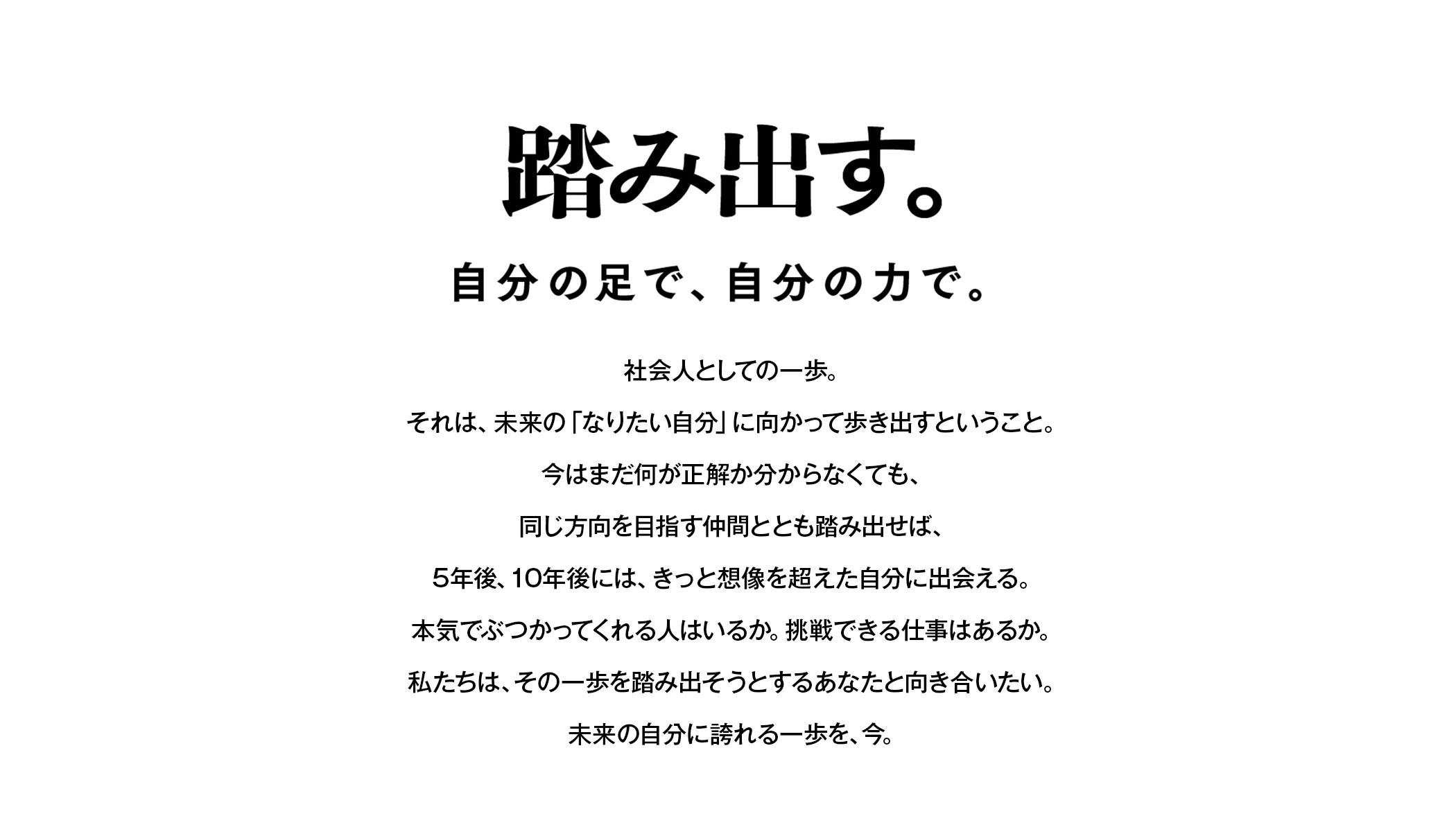 nuリノベーション2027年採用コンセプト