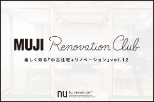 「MUJI RENOVATION セミナー」を開催します！