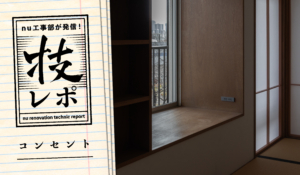 ノイズのないコンセント