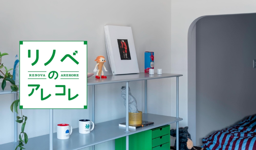 アールは“効かせ方”で変わる。空間の印象を左右する、曲線の使い方