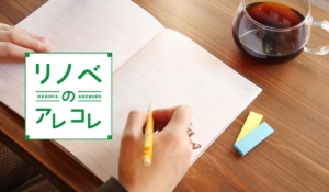30代・40代が選ぶ、自分らしい家づくりのはじめ方