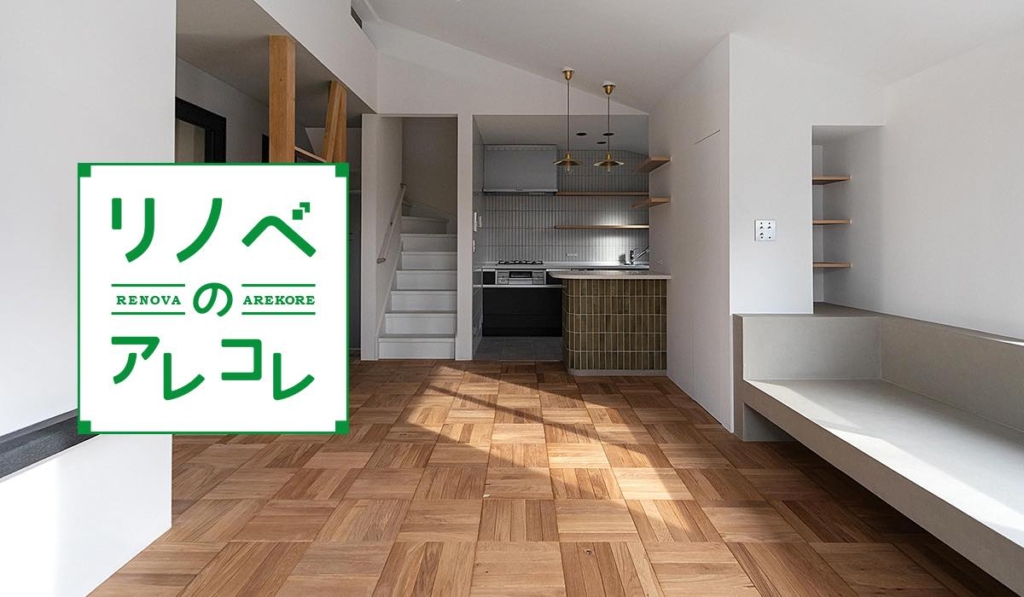 築浅リノベーションの魅力とは｜2025年最新トレンドと注意点