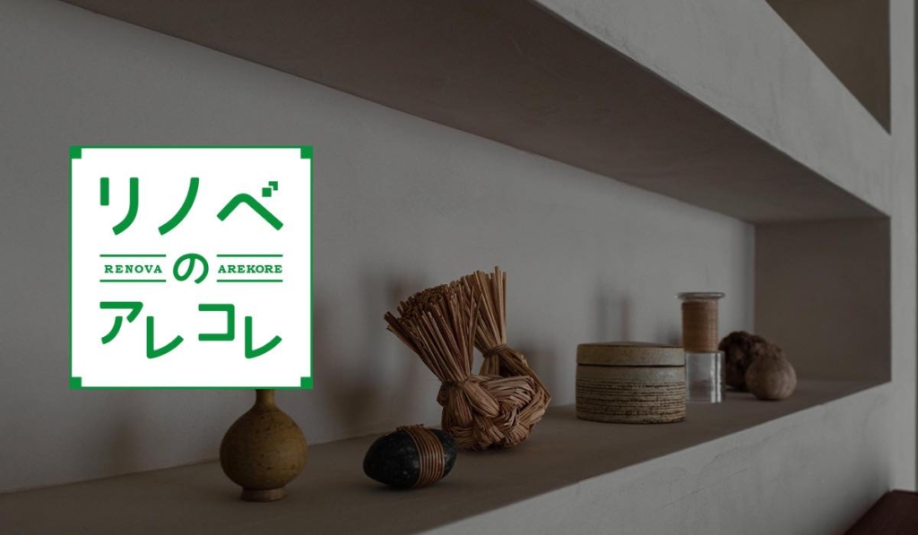 素材の陰影が映す、奥行きのあるリノベーション空間