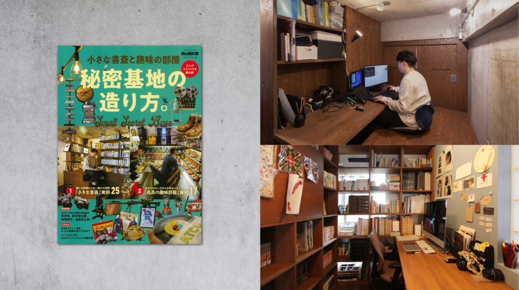 ムック本「男の隠れ家ベストシリーズ」に掲載されました