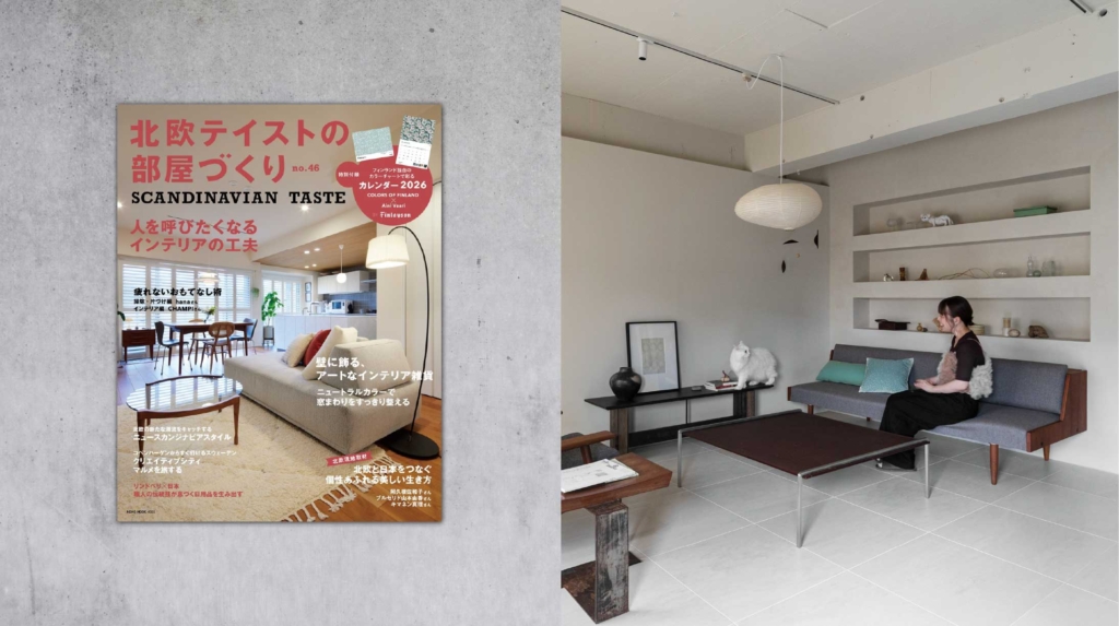 雑誌「北欧テイストの部屋づくり」に掲載されました