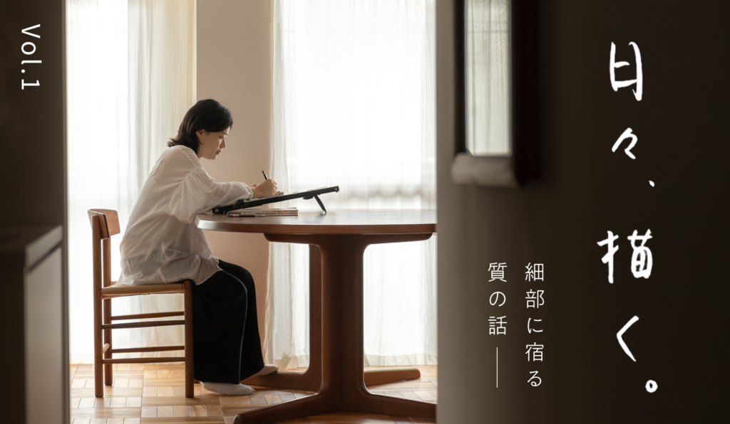 第一話:デザインは日常にひそむ