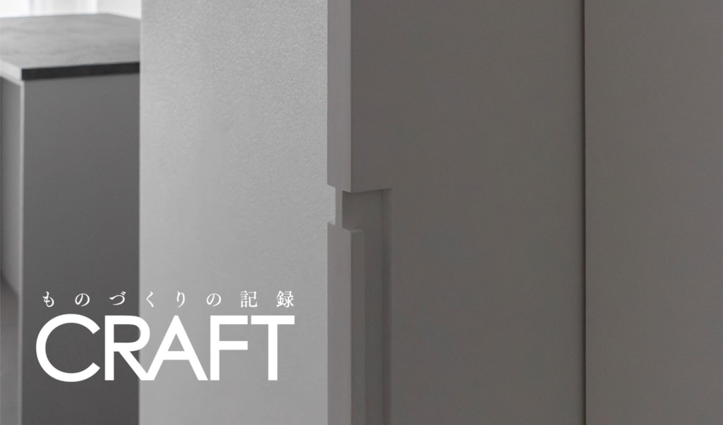 デザインとしての取っ手