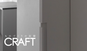 デザインとしての取っ手