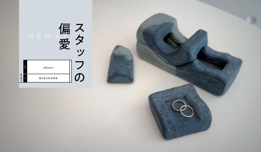 余白を楽しむアートピース