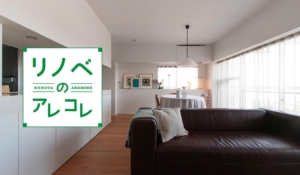 センスのいい部屋は、自分を知ることから。