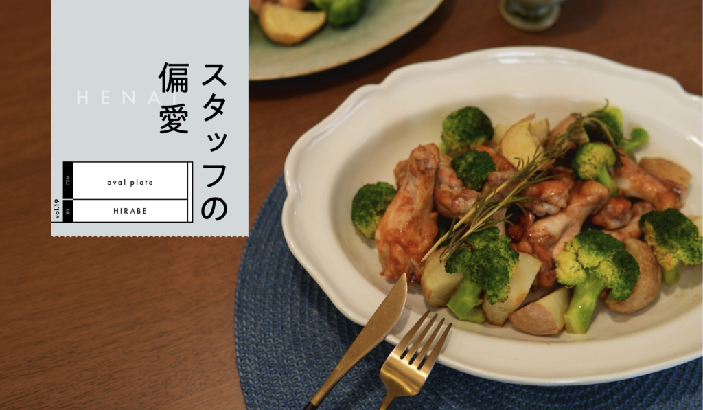 時間を包み込む大皿