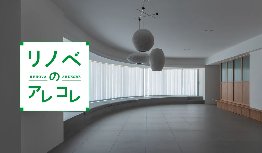 上質なマンションリノベーション｜タワーマンションならではの注意点